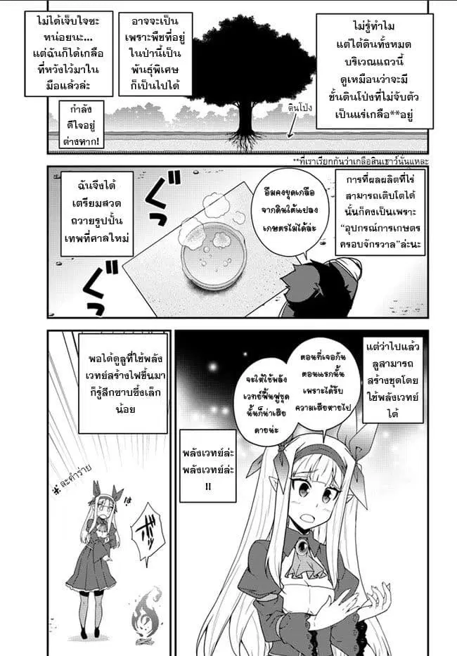 Isekai Nonbiri Nouka ตอนที่ 10 หน้า 3