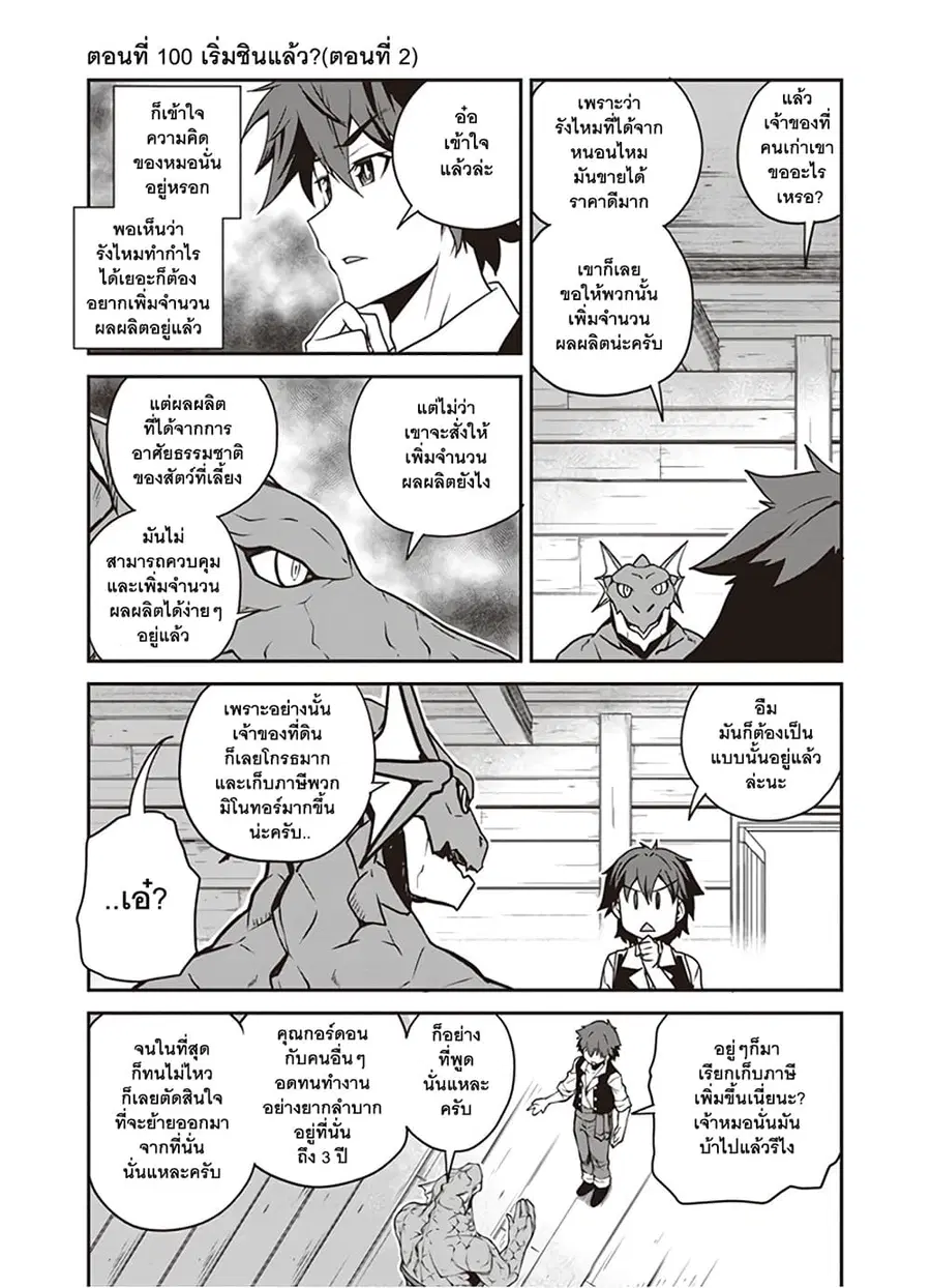 Isekai Nonbiri Nouka ตอนที่ 100 หน้า 1