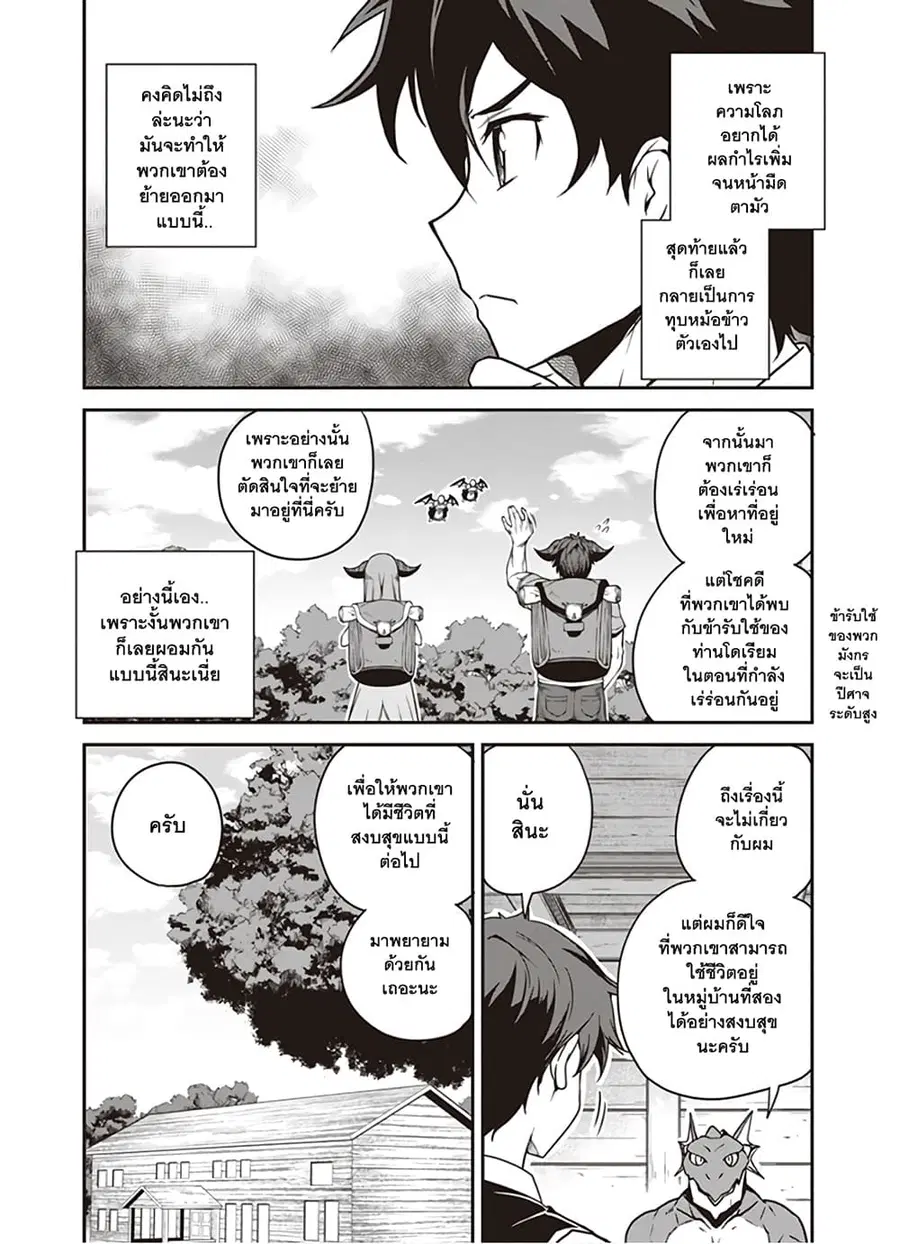 Isekai Nonbiri Nouka ตอนที่ 100 หน้า 2