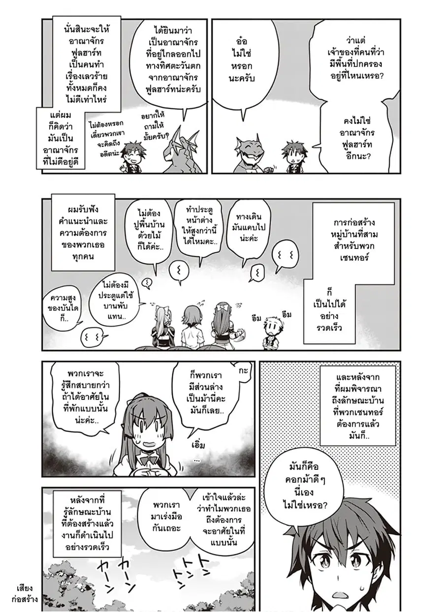 Isekai Nonbiri Nouka ตอนที่ 100 หน้า 3