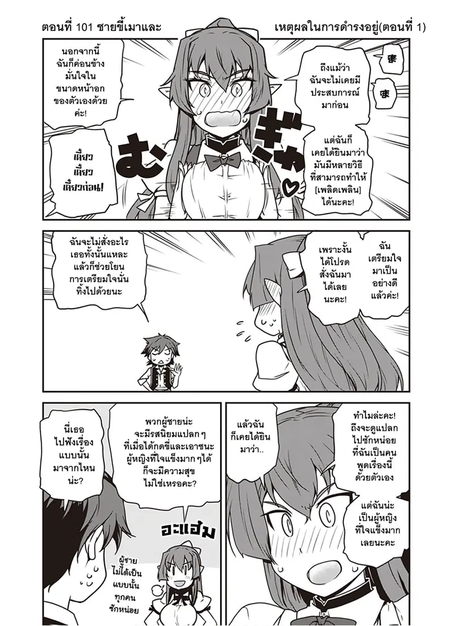 Isekai Nonbiri Nouka ตอนที่ 101 หน้า 1