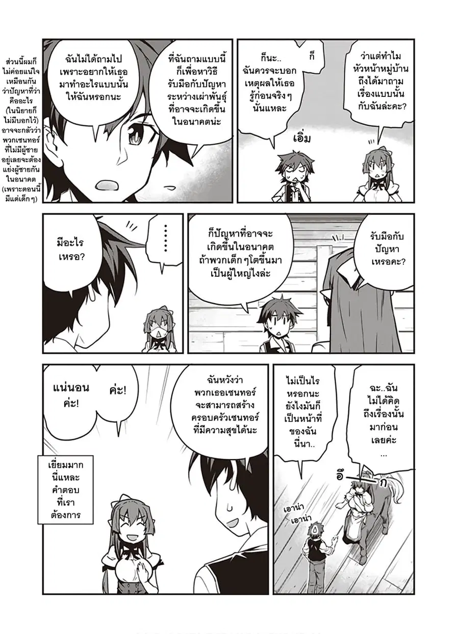 Isekai Nonbiri Nouka ตอนที่ 101 หน้า 2