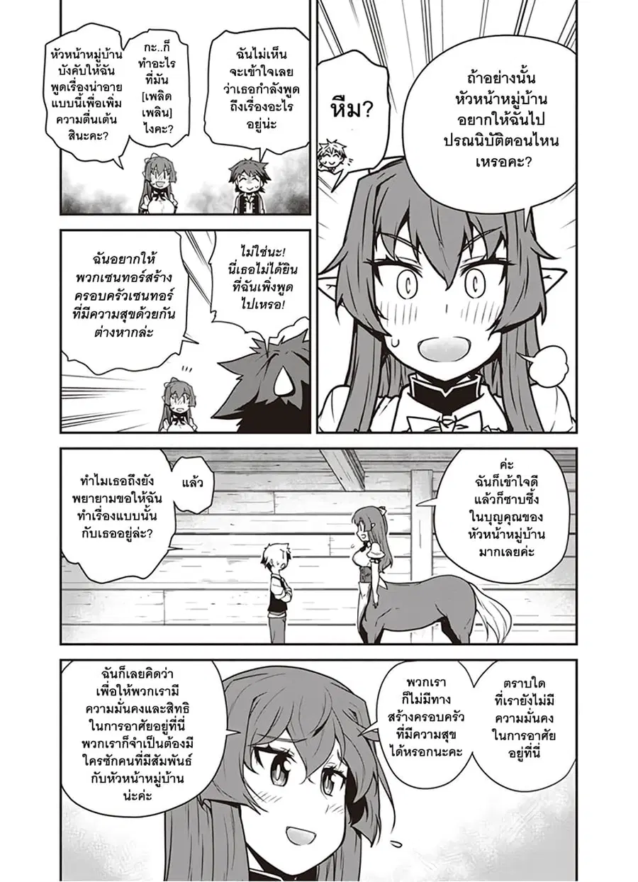 Isekai Nonbiri Nouka ตอนที่ 101 หน้า 3