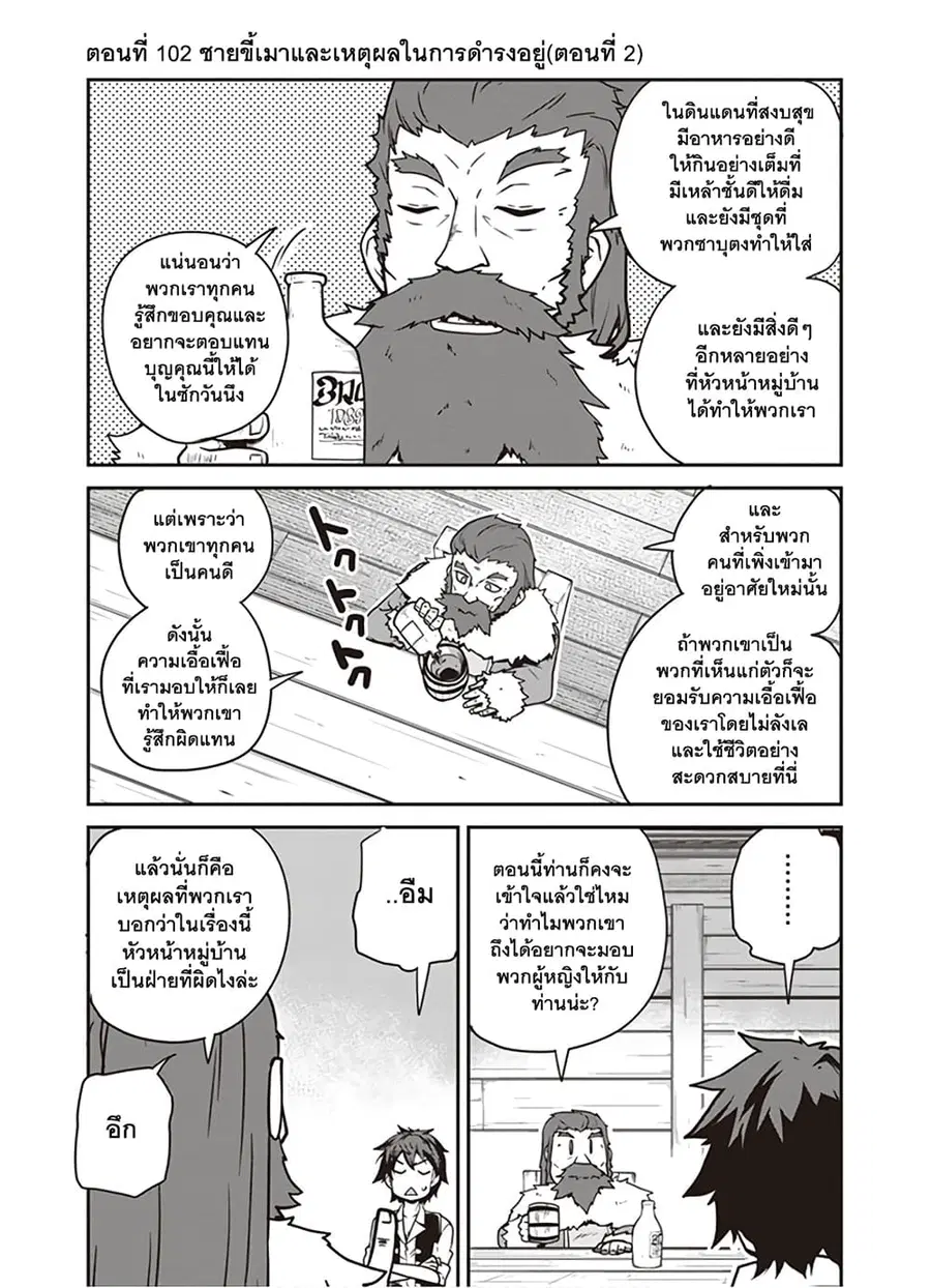 Isekai Nonbiri Nouka ตอนที่ 102 หน้า 1