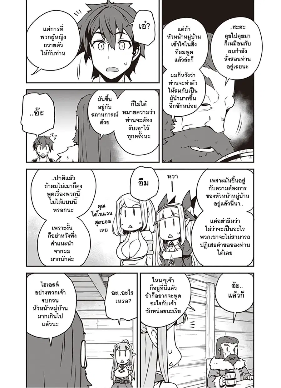 Isekai Nonbiri Nouka ตอนที่ 102 หน้า 2