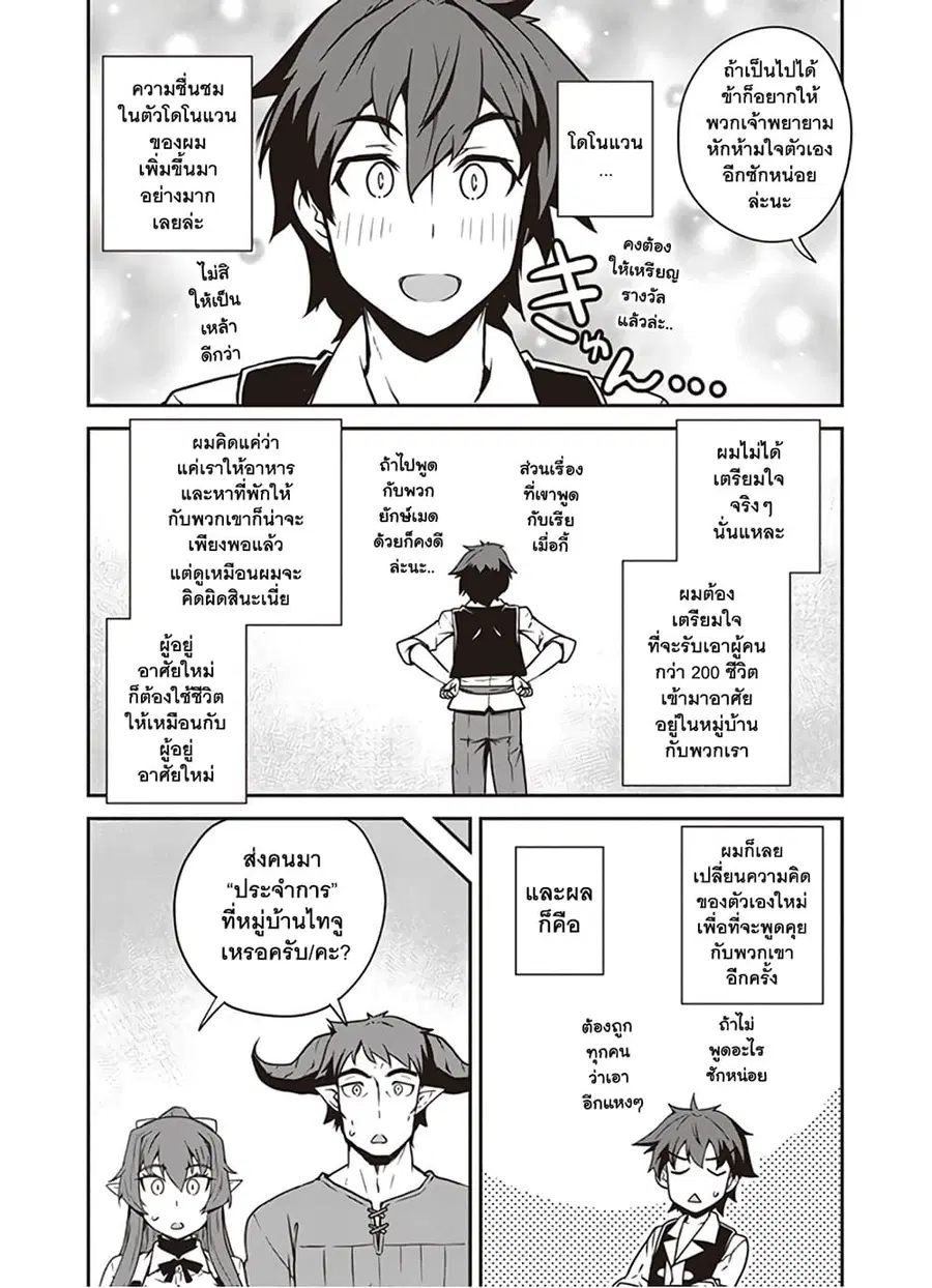 Isekai Nonbiri Nouka ตอนที่ 102 หน้า 3