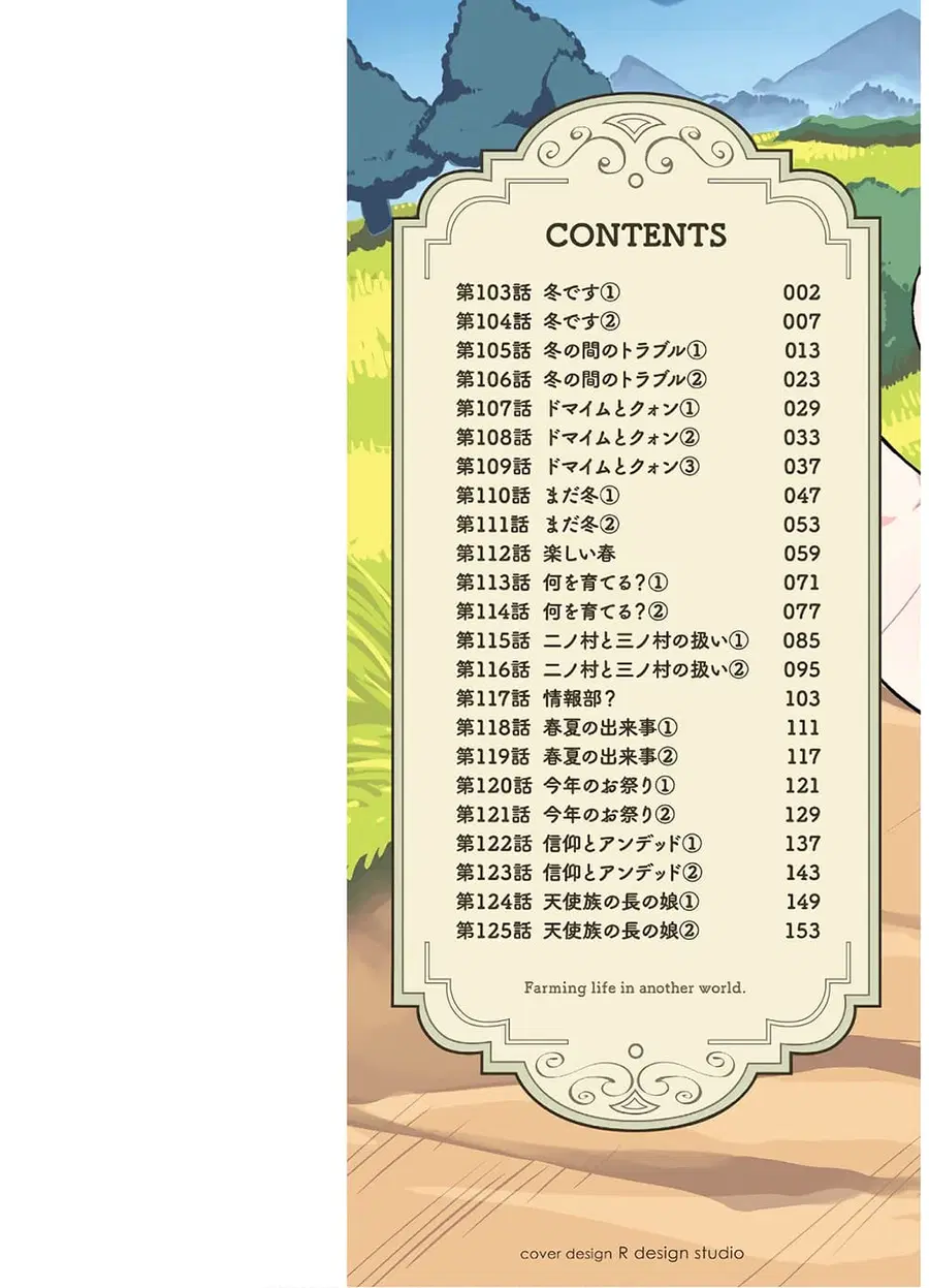 Isekai Nonbiri Nouka ตอนที่ 103 หน้า 2