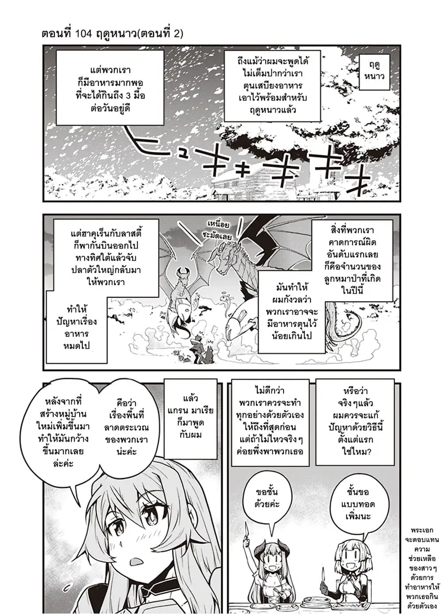 Isekai Nonbiri Nouka ตอนที่ 104 หน้า 1