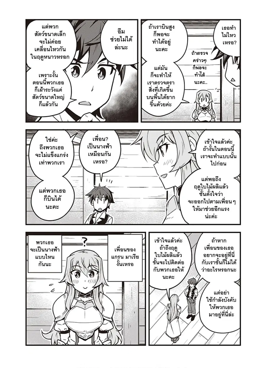 Isekai Nonbiri Nouka ตอนที่ 104 หน้า 2