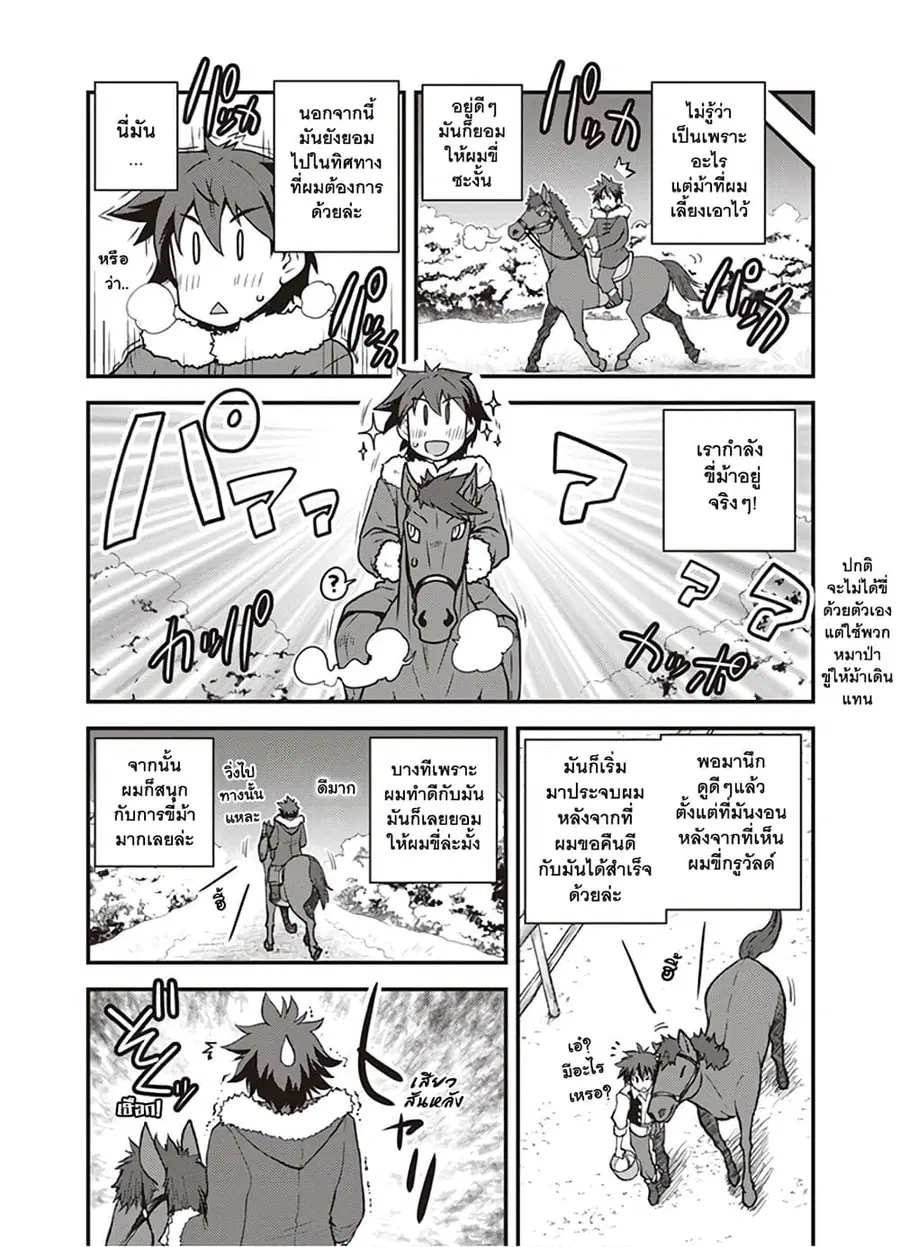 Isekai Nonbiri Nouka ตอนที่ 104 หน้า 3