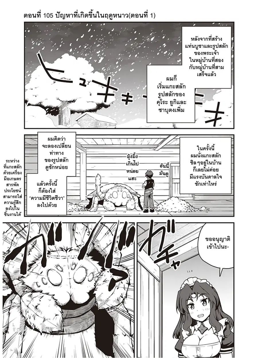 Isekai Nonbiri Nouka ตอนที่ 105 หน้า 1