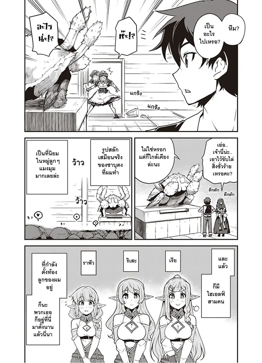 Isekai Nonbiri Nouka ตอนที่ 105 หน้า 2