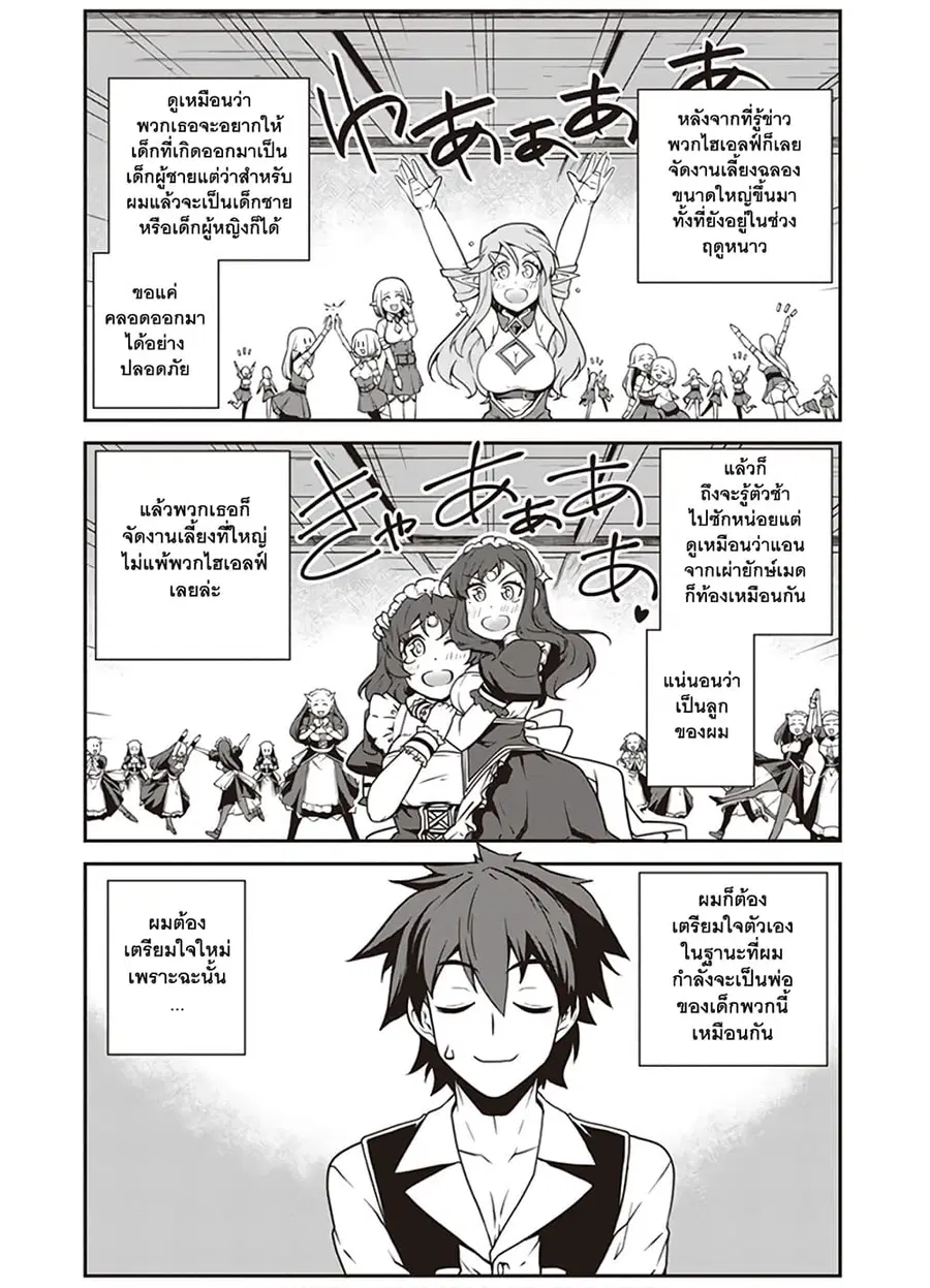 Isekai Nonbiri Nouka ตอนที่ 105 หน้า 3