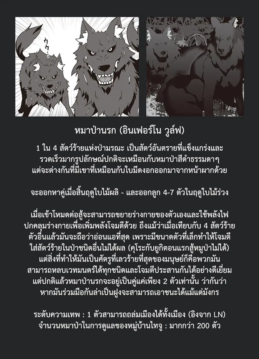 Isekai Nonbiri Nouka ตอนที่ 105.5 หน้า 3