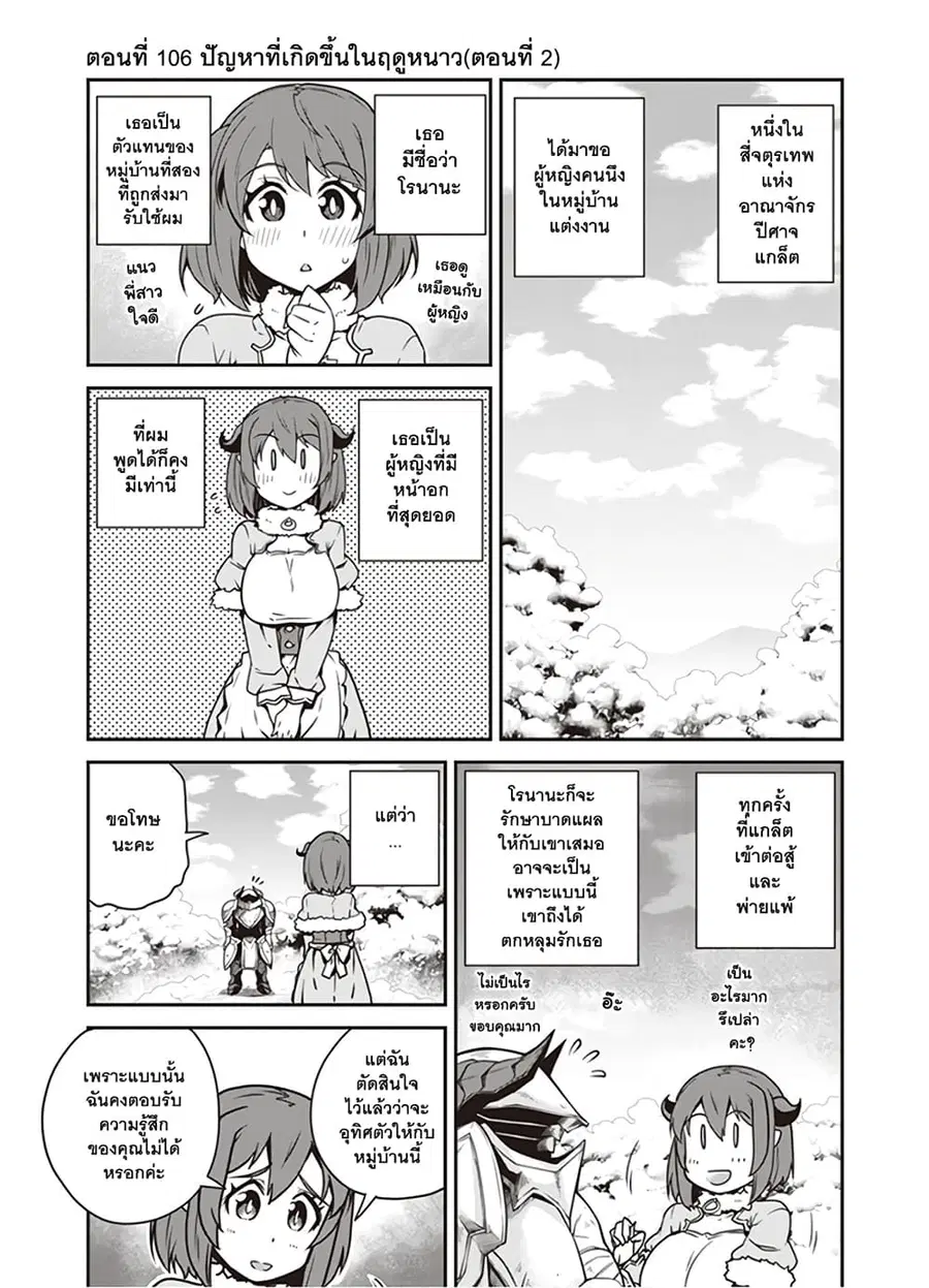 Isekai Nonbiri Nouka ตอนที่ 106 หน้า 1