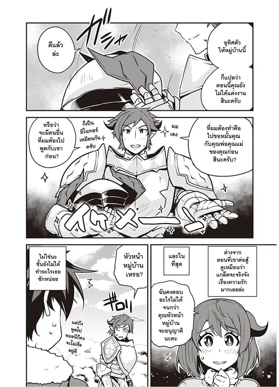 Isekai Nonbiri Nouka ตอนที่ 106 หน้า 2