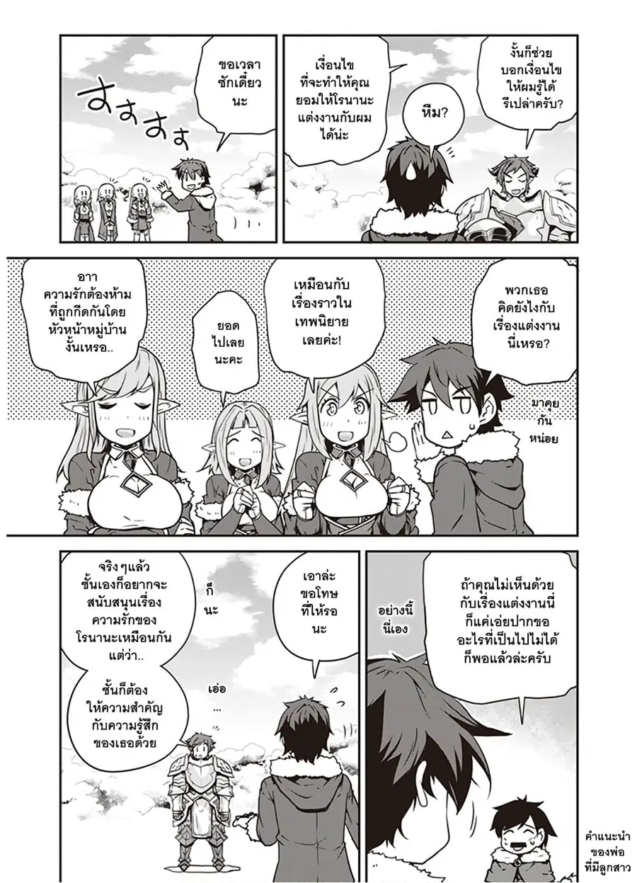 Isekai Nonbiri Nouka ตอนที่ 106 หน้า 3