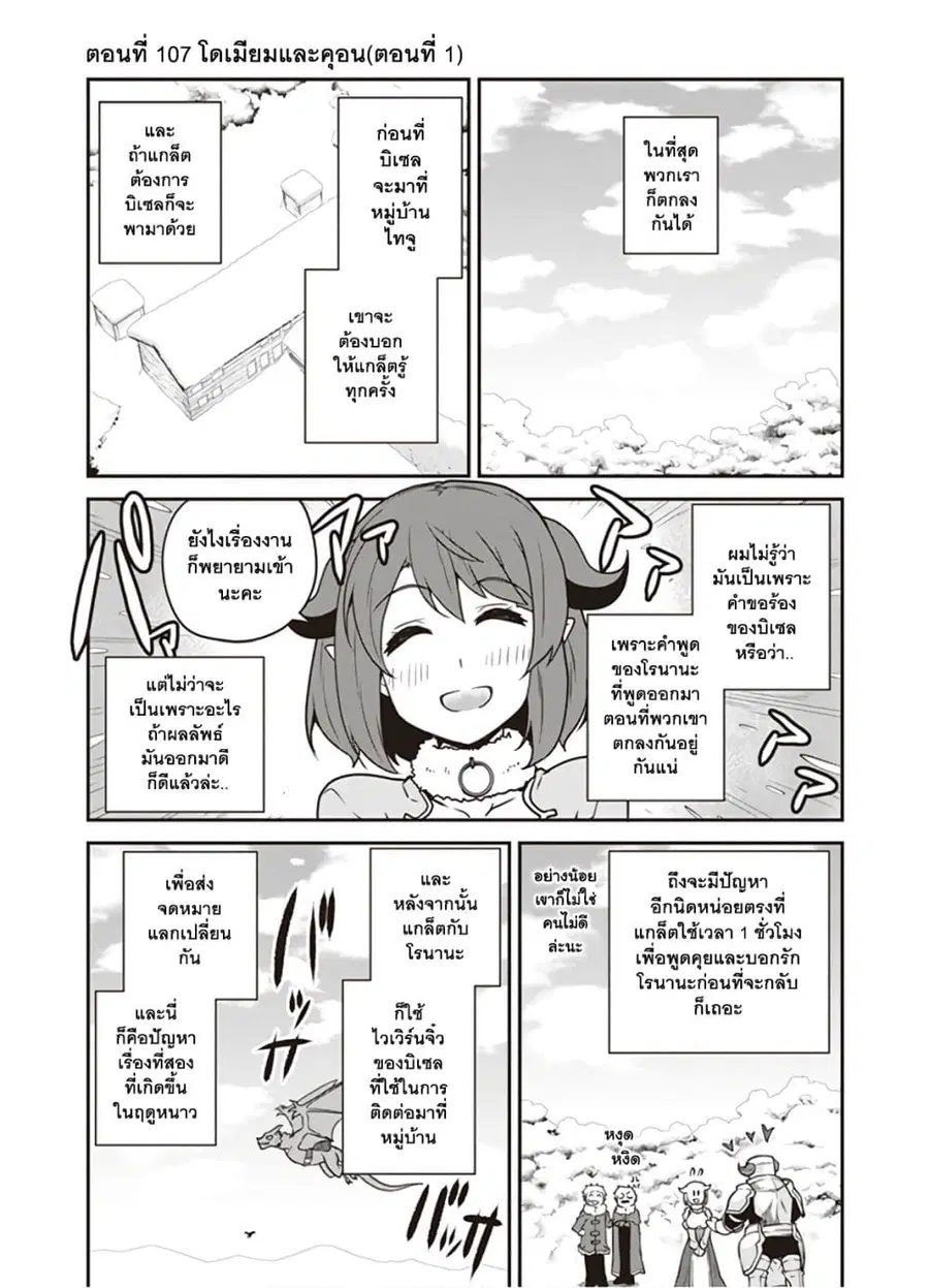 Isekai Nonbiri Nouka ตอนที่ 107 หน้า 1