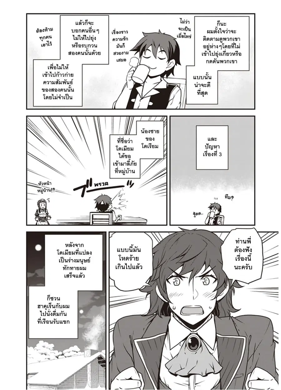 Isekai Nonbiri Nouka ตอนที่ 107 หน้า 2