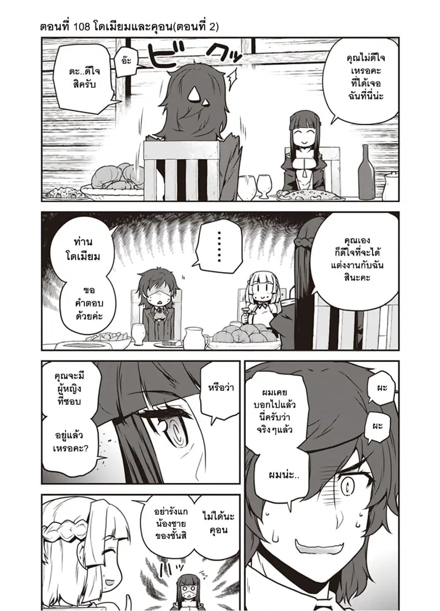Isekai Nonbiri Nouka ตอนที่ 108 หน้า 1