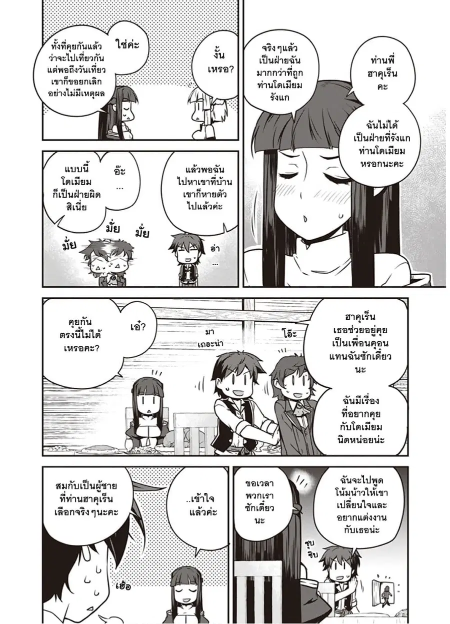 Isekai Nonbiri Nouka ตอนที่ 108 หน้า 2