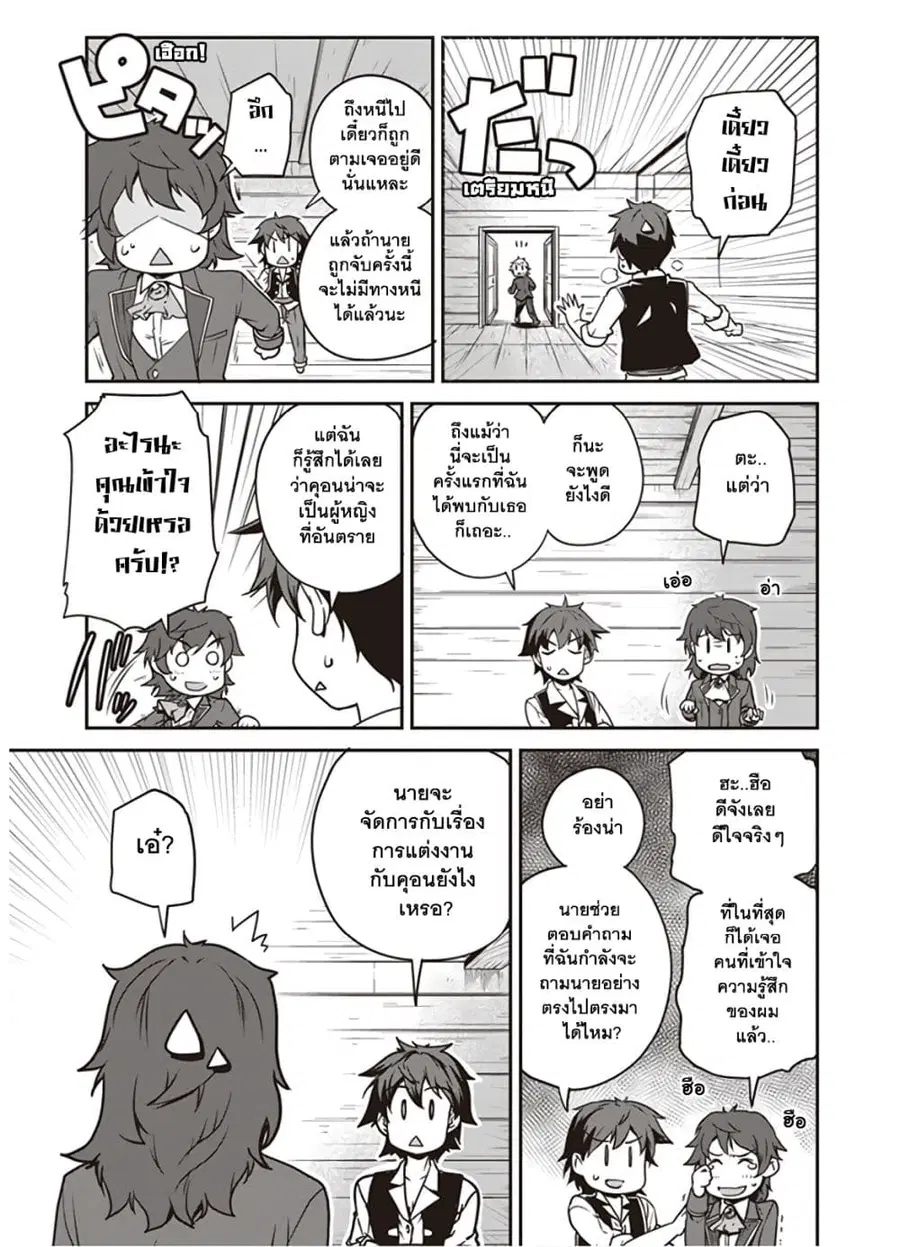 Isekai Nonbiri Nouka ตอนที่ 108 หน้า 3