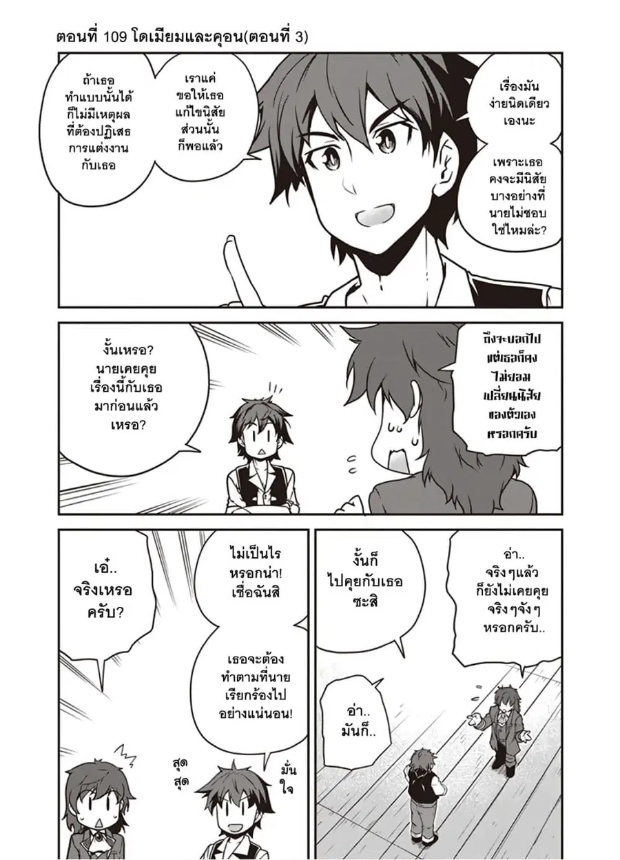 Isekai Nonbiri Nouka ตอนที่ 109 หน้า 1