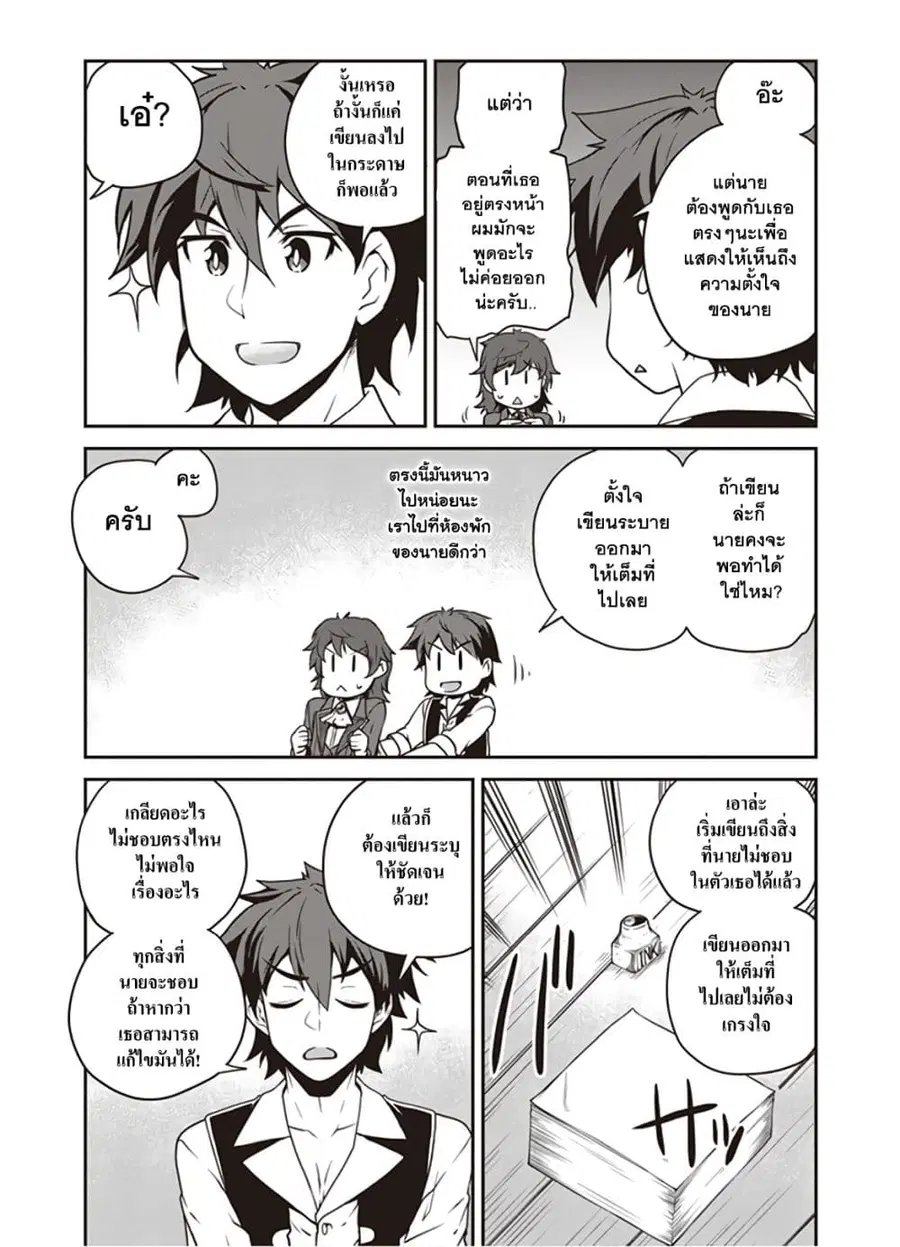 Isekai Nonbiri Nouka ตอนที่ 109 หน้า 2