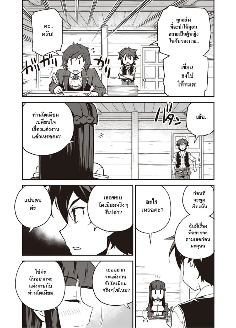 Isekai Nonbiri Nouka ตอนที่ 109 หน้า 3