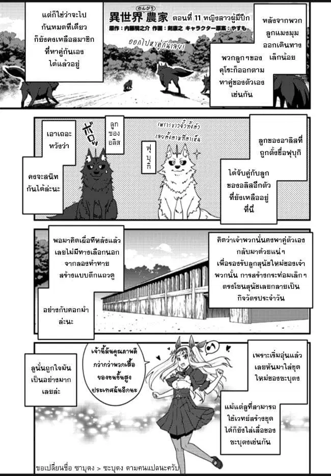 Isekai Nonbiri Nouka ตอนที่ 11 หน้า 1