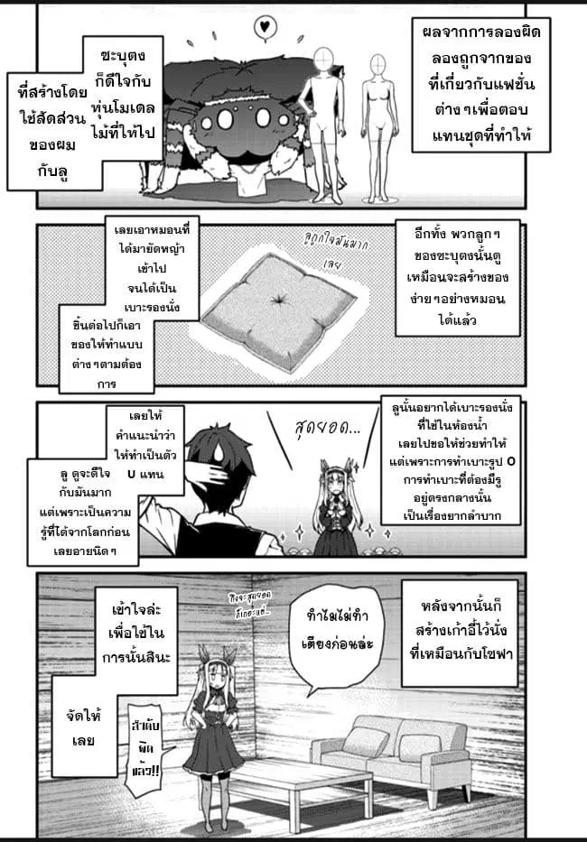 Isekai Nonbiri Nouka ตอนที่ 11 หน้า 2