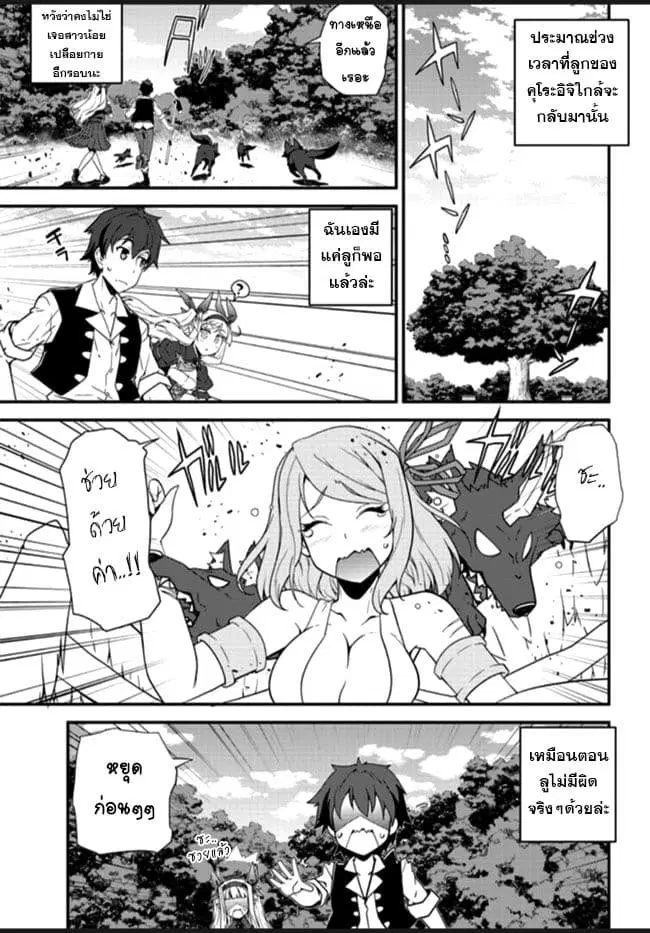 Isekai Nonbiri Nouka ตอนที่ 11 หน้า 3