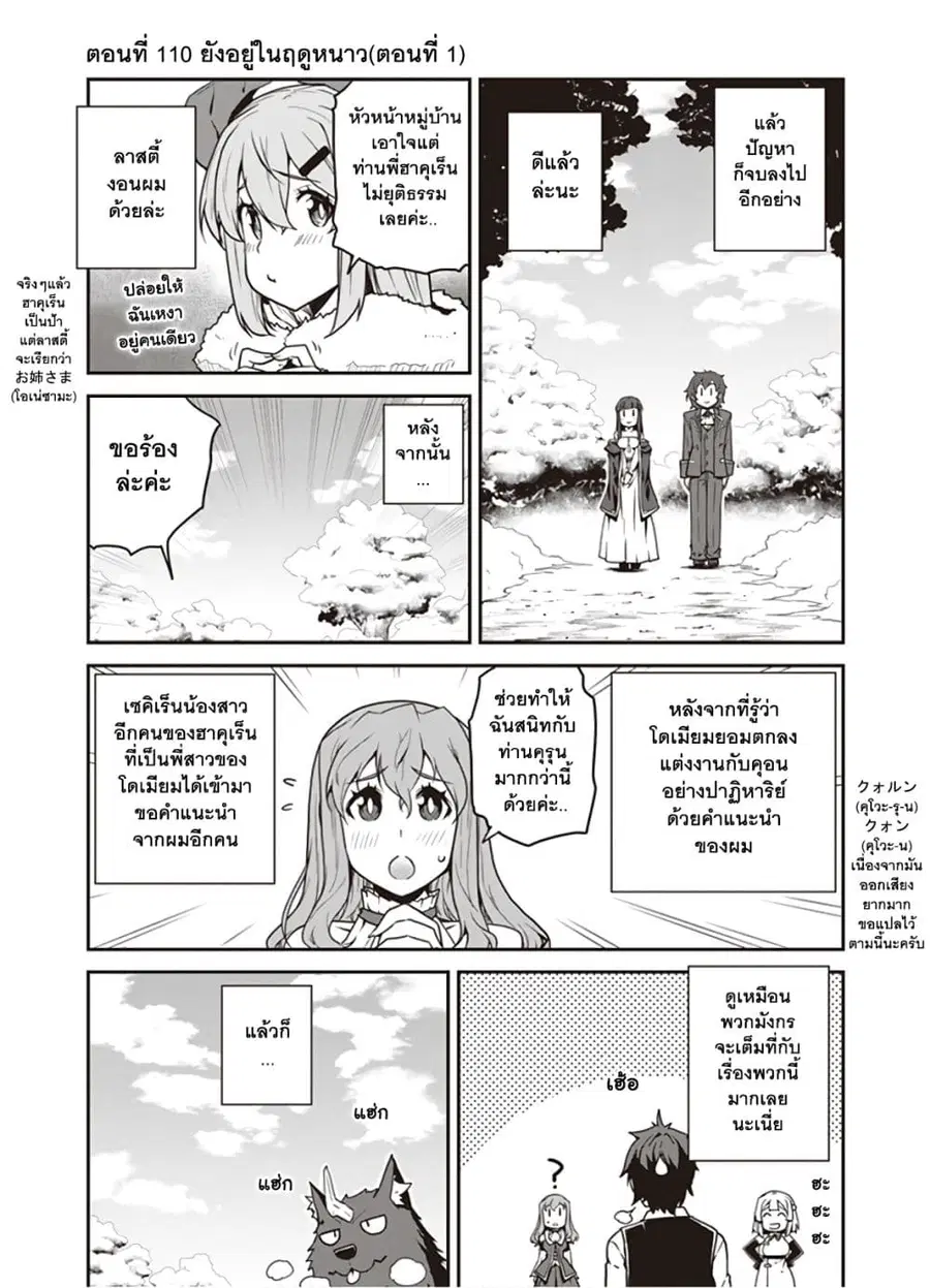 Isekai Nonbiri Nouka ตอนที่ 110 หน้า 1