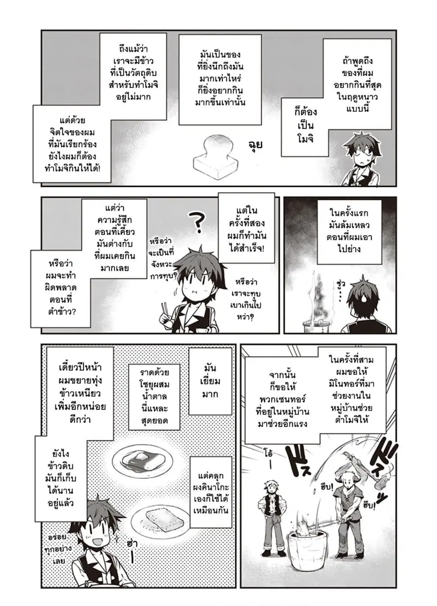 Isekai Nonbiri Nouka ตอนที่ 110 หน้า 2