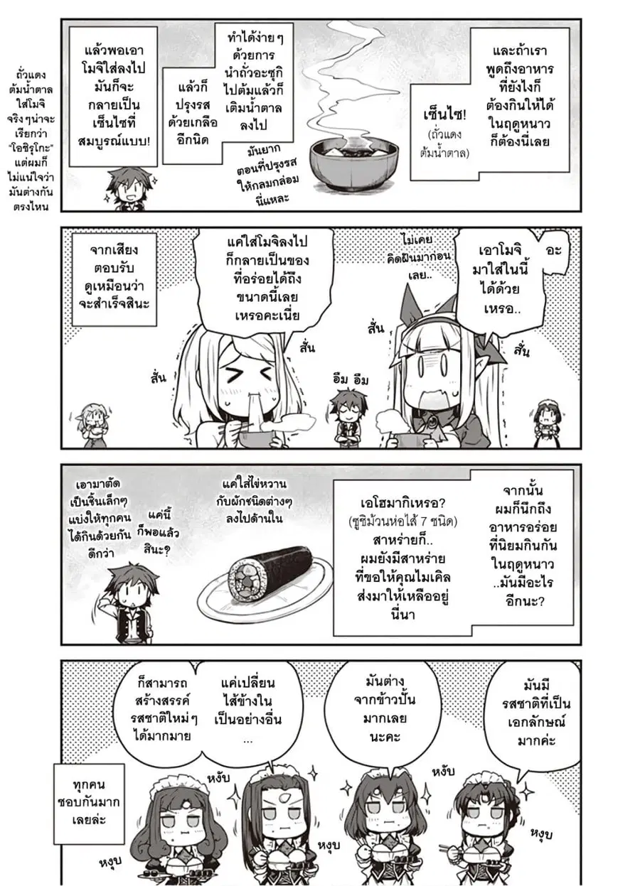 Isekai Nonbiri Nouka ตอนที่ 110 หน้า 3