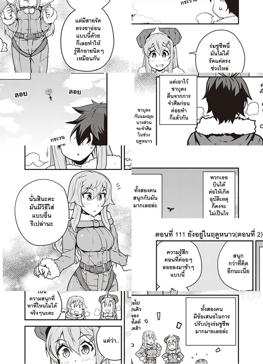 Isekai Nonbiri Nouka ตอนที่ 111 หน้า 1