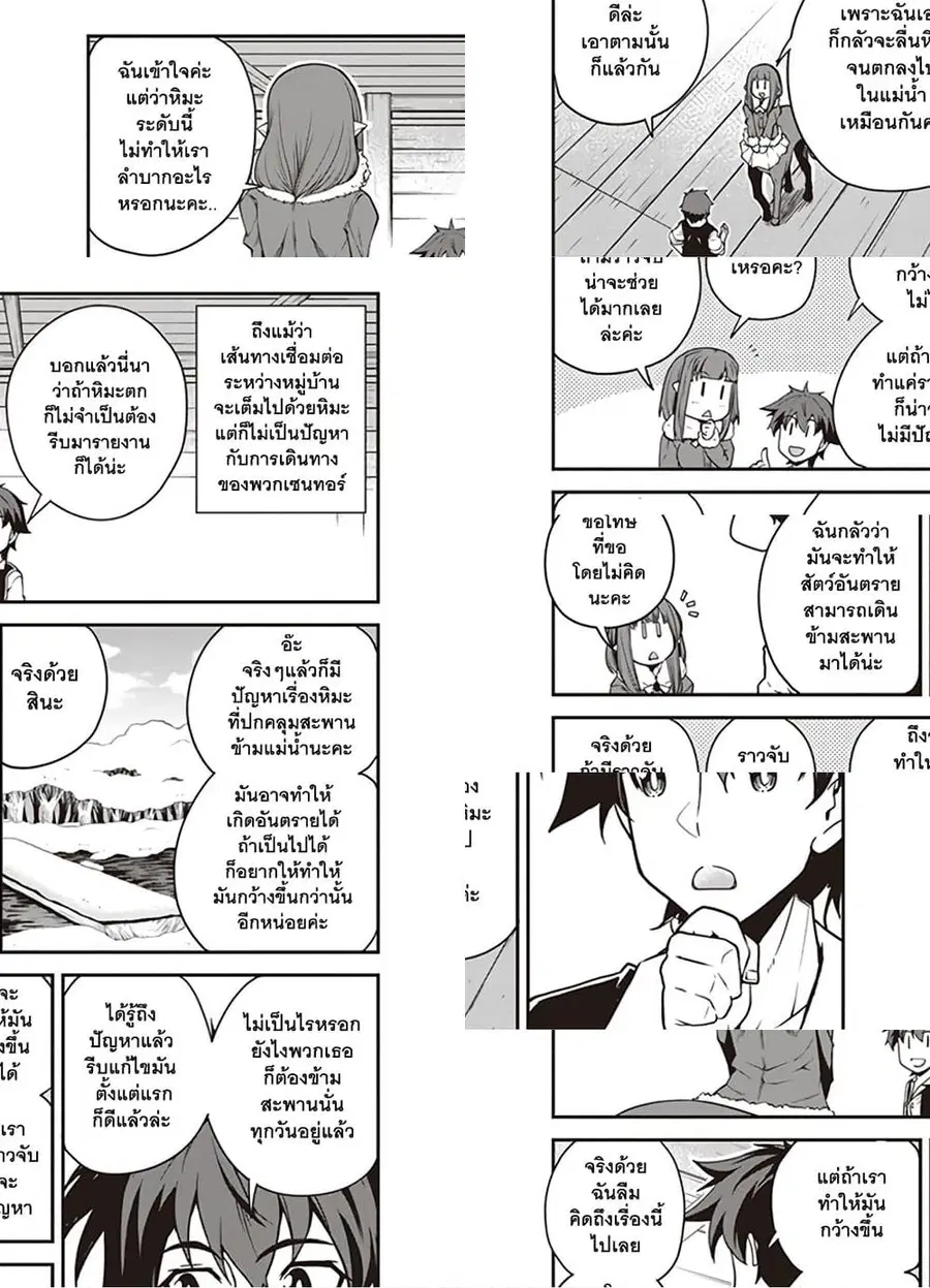 Isekai Nonbiri Nouka ตอนที่ 111 หน้า 2