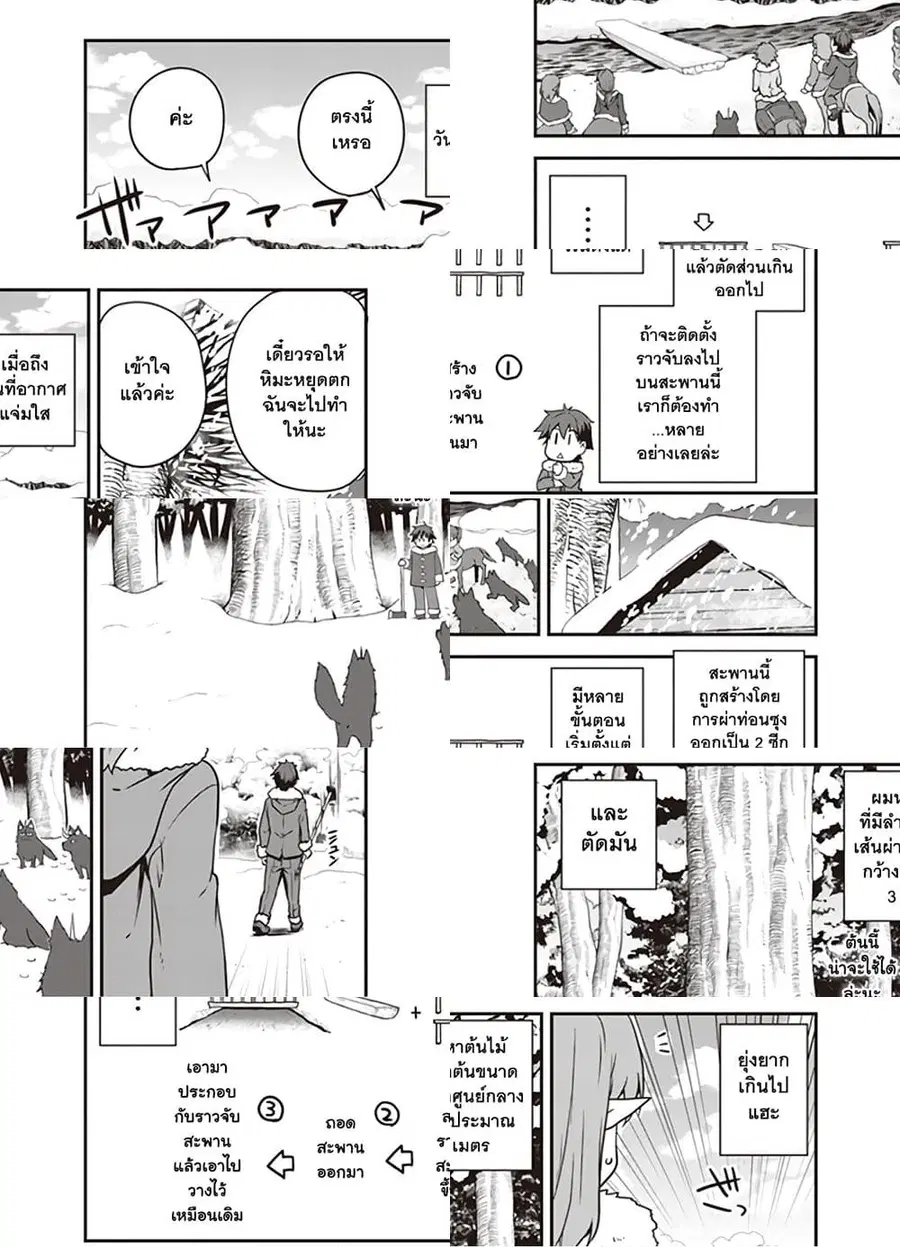 Isekai Nonbiri Nouka ตอนที่ 111 หน้า 3