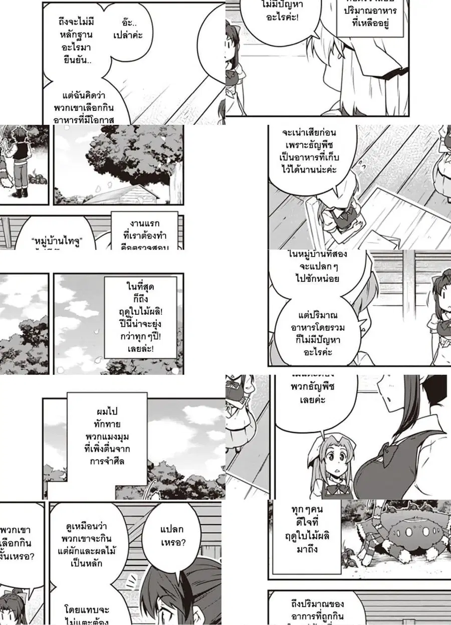 Isekai Nonbiri Nouka ตอนที่ 112 หน้า 2