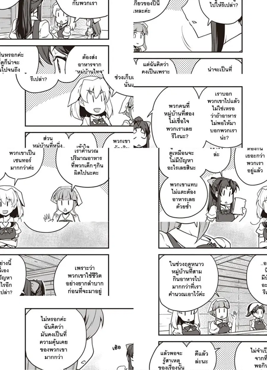 Isekai Nonbiri Nouka ตอนที่ 112 หน้า 3