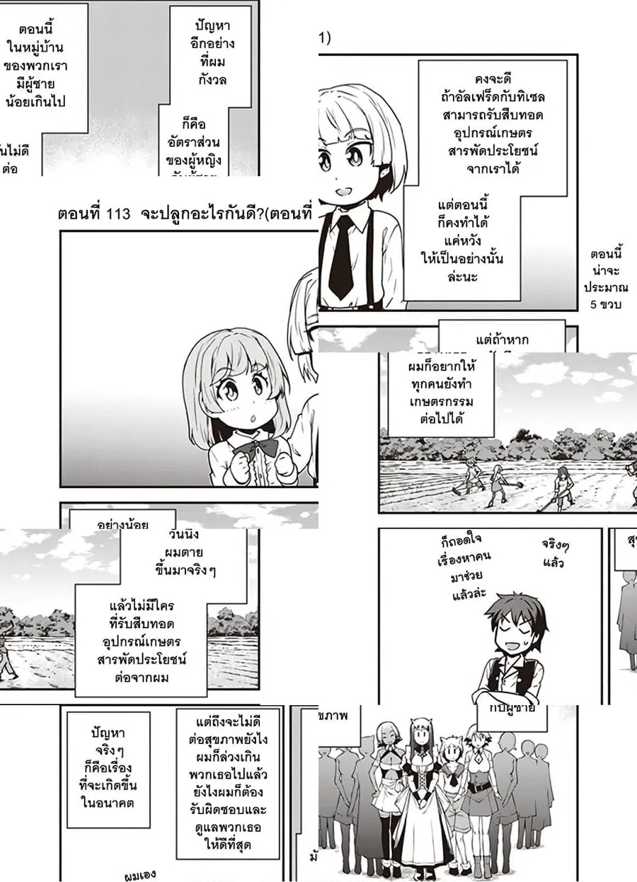 Isekai Nonbiri Nouka ตอนที่ 113 หน้า 1