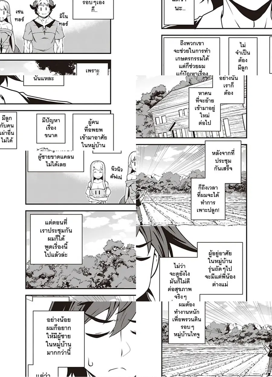 Isekai Nonbiri Nouka ตอนที่ 113 หน้า 2