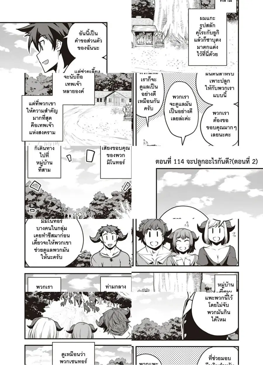 Isekai Nonbiri Nouka ตอนที่ 114 หน้า 1