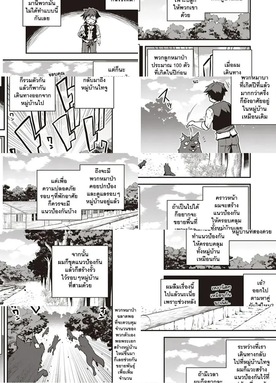 Isekai Nonbiri Nouka ตอนที่ 114 หน้า 3