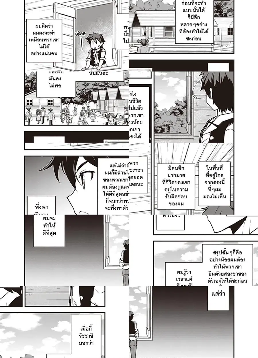 Isekai Nonbiri Nouka ตอนที่ 115 หน้า 2