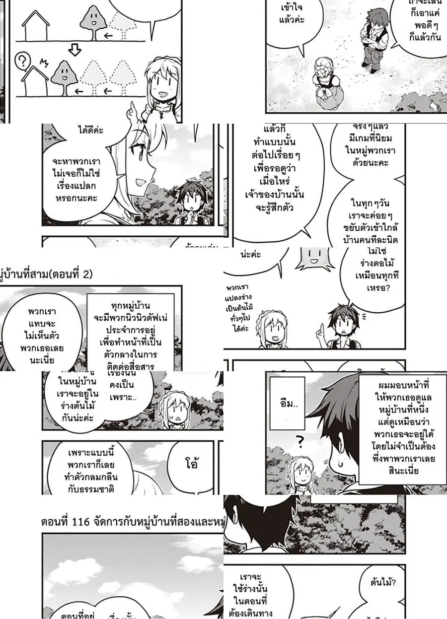Isekai Nonbiri Nouka ตอนที่ 116 หน้า 1
