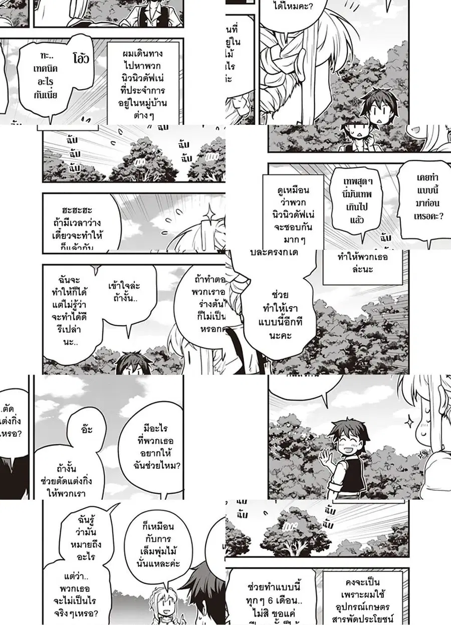 Isekai Nonbiri Nouka ตอนที่ 116 หน้า 2
