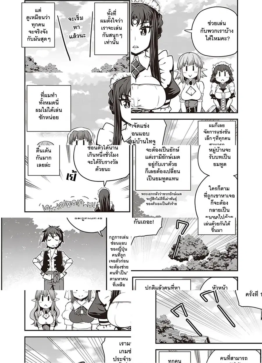 Isekai Nonbiri Nouka ตอนที่ 116 หน้า 3