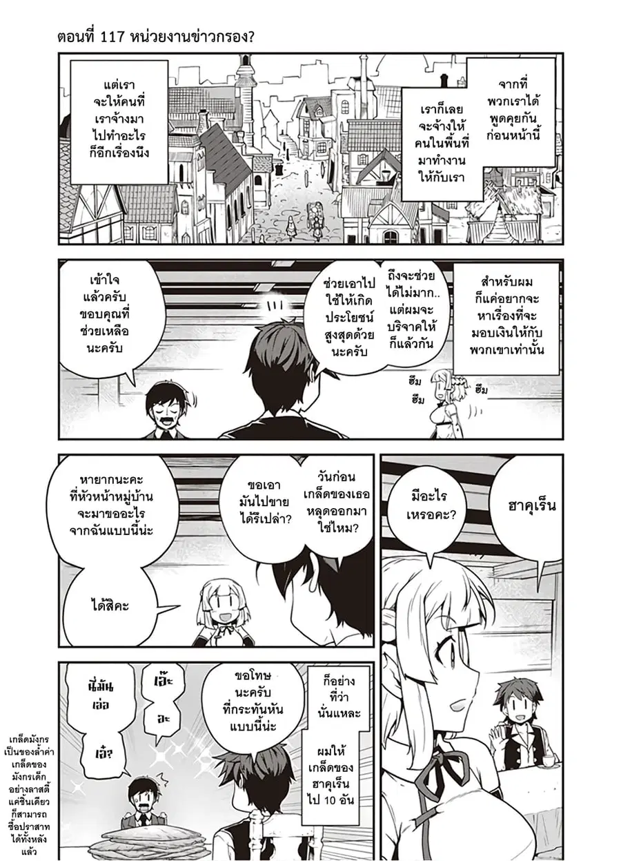 Isekai Nonbiri Nouka ตอนที่ 117 หน้า 1