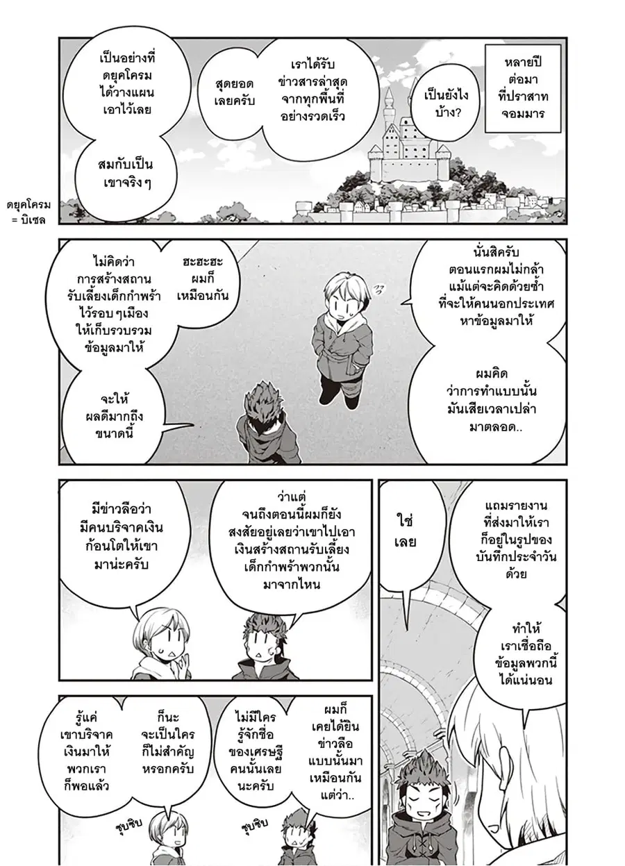 Isekai Nonbiri Nouka ตอนที่ 117 หน้า 2